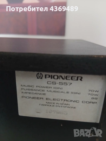 PIONEER CS-557 тонколони, снимка 6 - Тонколони - 54276732