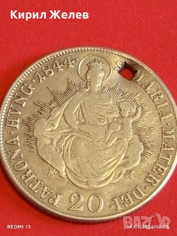 Сребърна монета 20 кройцера 1844г. Фердинанд първи Унгария Будапеща за КОЛЕКЦИЯ 52960, снимка 15 - Нумизматика и бонистика - 53096104