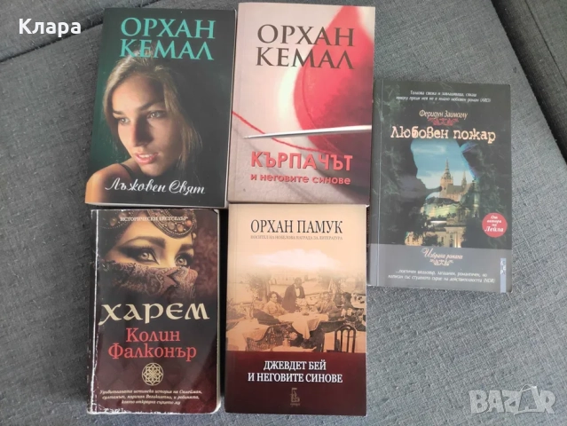 Продавам книги турски автори