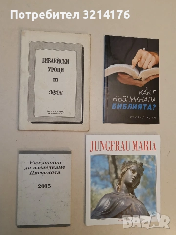 Ежедневно да изследваме Писанията (2005)