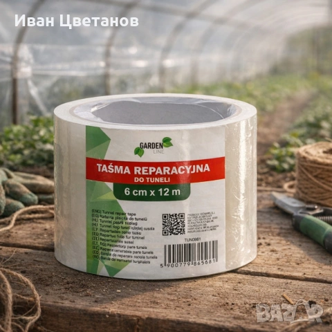 Фолиева лента за ремонт на оранжерии - висококачествена и устойчива