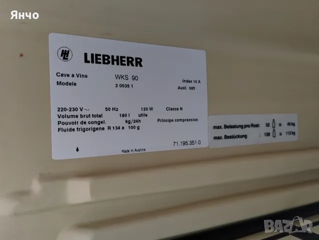 витрина за вино LIEBHERR, снимка 3 - Хладилници - 48590185