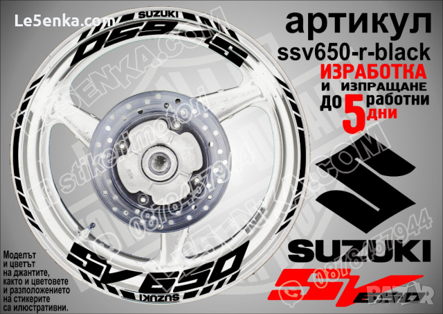 Suzuki SV650 кантове и надписи за джанти ssv650-r-silver Сузуки, снимка 2 - Аксесоари и консумативи - 44941351