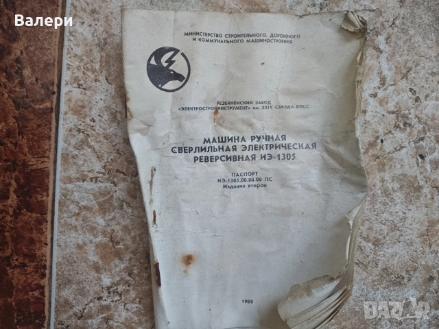 [От Стария Материал] Машина за Пробиване, снимка 7 - Други инструменти - 51512725