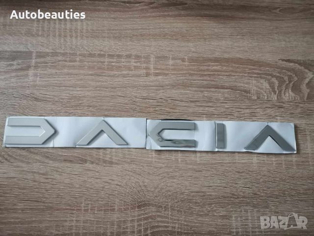 сив надпис Дачия Dacia нов стил, снимка 1 - Аксесоари и консумативи - 46468672