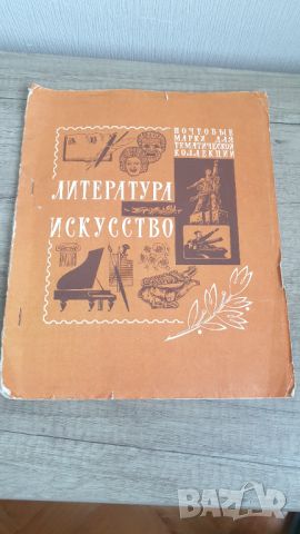 Албум пощенски марки за тематични колекции, снимка 12 - Филателия - 45131282