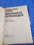 Стругацки - Прогресорите и странниците , снимка 5