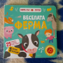 Веселата ферма, снимка 1