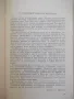 Книга "Кухнята на гастронома - Юлиана Фиалова" - 296 стр., снимка 4