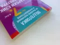 Български език и Литература подготовка за външно оценяване и кандидатстване след 7.клас - 2016г., снимка 9