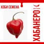 Семе семена най-лютата чушка Червено Хабанеро (Савино; Савино Хабанеро; Red Savina Habanero), снимка 1