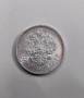 50 копейки 1912 година Русия , снимка 6