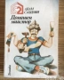 Книга - Домашен майстор, снимка 1