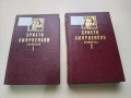 Съчинения. Том 1-2 - Христо Смирненски (1988), снимка 1