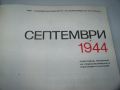 Албум със социалистически паметници издание 1975г., снимка 2