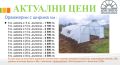 Оранжерии производство на АГРО ГРУП 79 - най-добрите цени в бранша, снимка 9