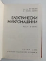 Електрически микро машини, снимка 8