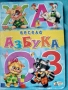 ДУМИ, букви – думи – срички и Весела азбука, снимка 3