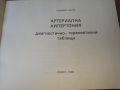 Артериална хипертония Ч. Начев 1986 г . Медицина, снимка 3