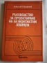  Подарявам помагала по електротехника , снимка 1
