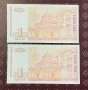 1 лев 1999 UNC 2 бр Поредни номера , снимка 2