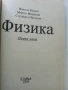 Физика  първа част - Н.Илков,М.Маринов,С.Николов - 1995г., снимка 2