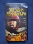 Видеокасета VHS Звездни Рейнджъри, снимка 1