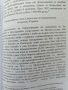 Третият Рим и Църквата. Част 2, Книга 1 , снимка 7