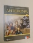 Литература за 9. клас - Иван Инев, Албена Руневска, Мариана Бакърджиева, Мариана Христова (2018), снимка 2