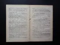 Улица "Консервна" Благодатният четвъртък Джон Стайнбек класика, снимка 4