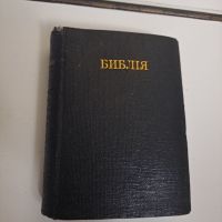 Библия на руски от 1923г и библия-1941г-стар правопис-н, снимка 1 - Антикварни и старинни предмети - 45581741