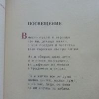 Сърдитко-стихотворения за деца - Чичо Стоян - 1985г., снимка 3 - Детски книжки - 45603980
