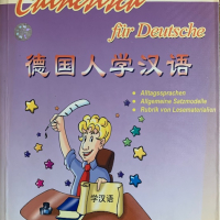 Изключителен учебник по китайски език + CD , снимка 1 - Чуждоезиково обучение, речници - 45034075