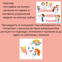 Безплатни стоматологични услуги за деца , снимка 1 - Медицински, стоматологични - 45092017