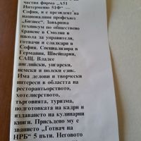 Българската кулинарна библия!, снимка 3 - Специализирана литература - 45400002