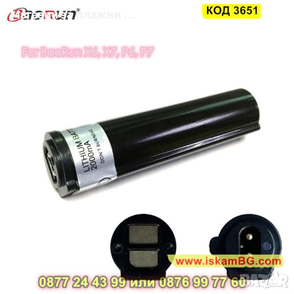 Резервна батерия за машинка за подстригване на кучета Baorun P6 - КОД 3651, снимка 1