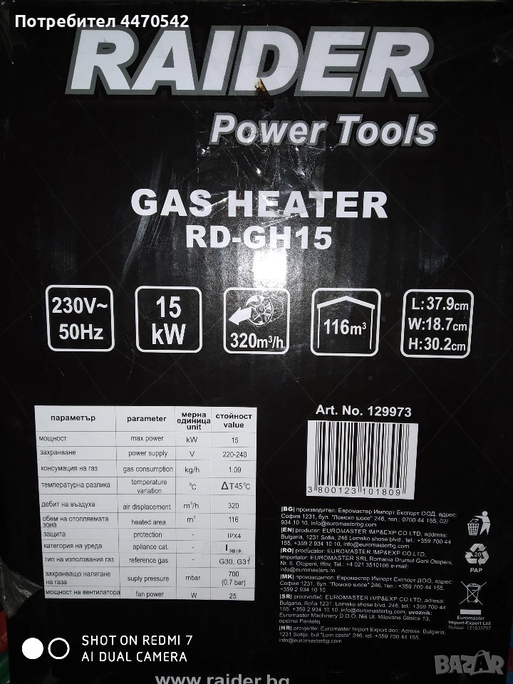 Калорифер на газ, снимка 1