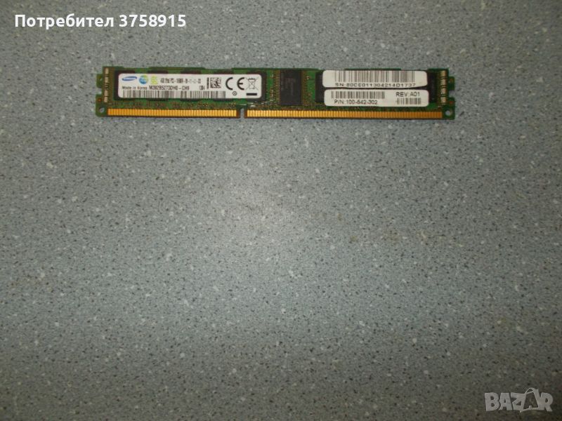29.Ram DDR3 1333 Mz,PC3-10600R,4Gb,SAMSUNG ECC Registered,рам за сървър, снимка 1