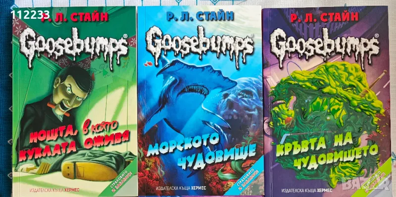 Goosebumps поредица, снимка 1