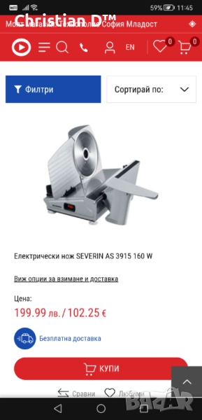 Електрически нож Severin НОВ, снимка 1