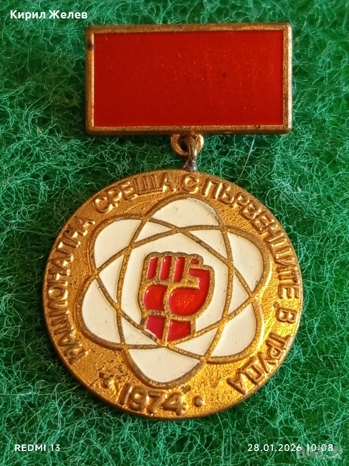 Стара емайлирана значка НАЦИОНАЛНА СРЕЩА с ПЪРВЕНЦИТЕ в ТРУДА за КОЛЕКЦИЯ 53524, снимка 1