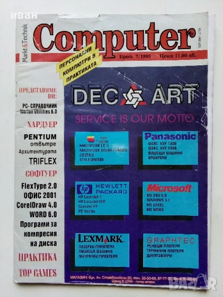 Списание "Computer"   1993г. брой 7, снимка 1