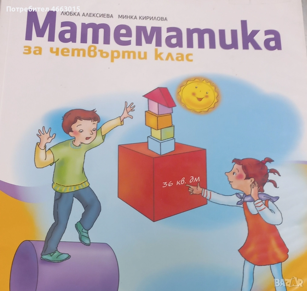 Уроци по математика 1 - 4 клас, снимка 1
