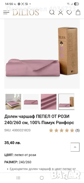 Чаршаф на "Дилиос", снимка 1