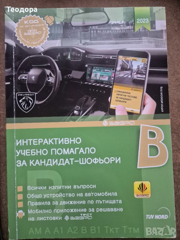 Листовки и правилник, снимка 1