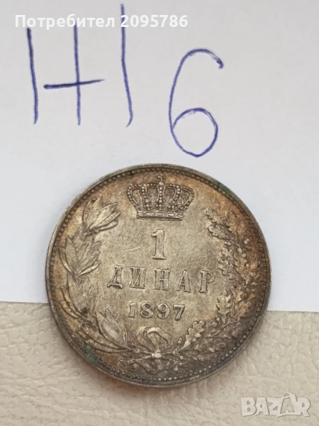 1 динар 1897г Ж6, снимка 1