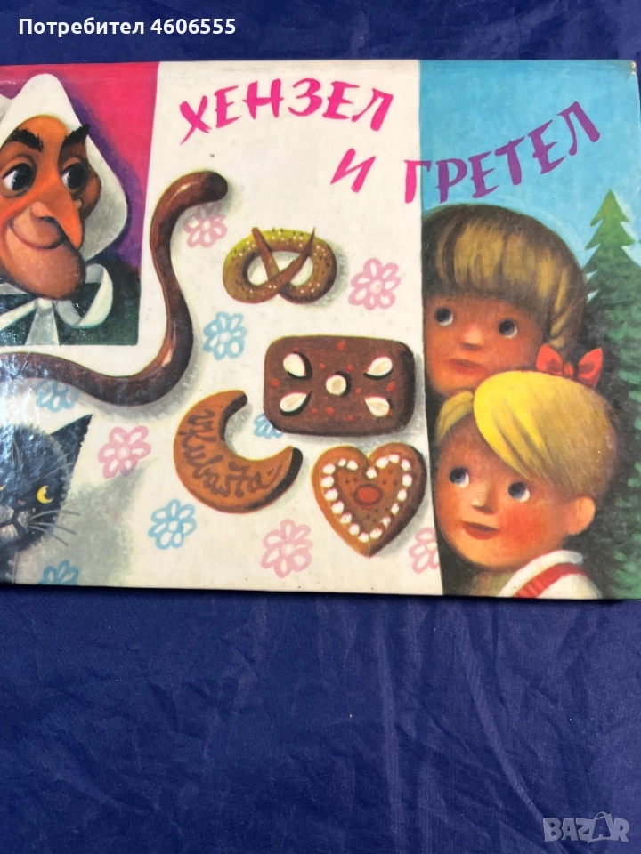 Панорамна книжка Хензел и Гретел Pop up on, снимка 1