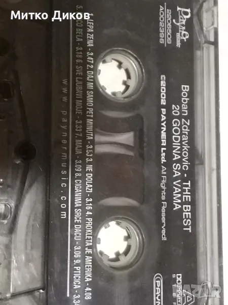 Боян Здравкович The Best аудио касета, снимка 1