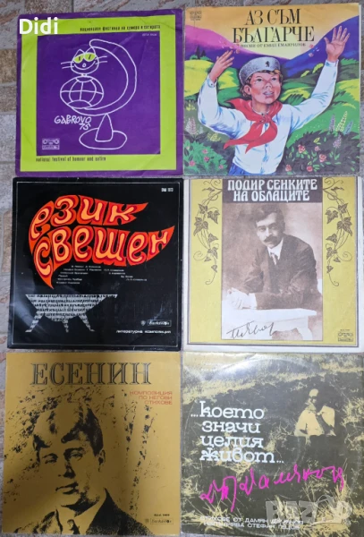 Грамофонни плочи с лирика, театър, стихове, песни за градове и др, снимка 1
