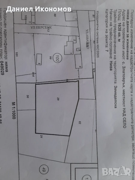 продавам  делим парцел  , снимка 1
